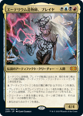 【Foil】(2XM-MM)Breya, Etherium Shaper/エーテリウム造物師、ブレイヤ