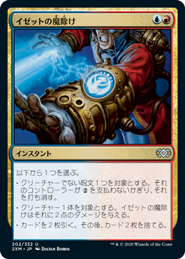 【Foil】(2XM-UM)Izzet Charm/イゼットの魔除け