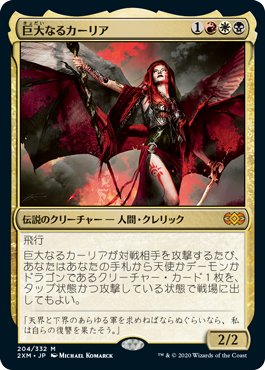 【Foil】(2XM-MM)Kaalia of the Vast/巨大なるカーリア