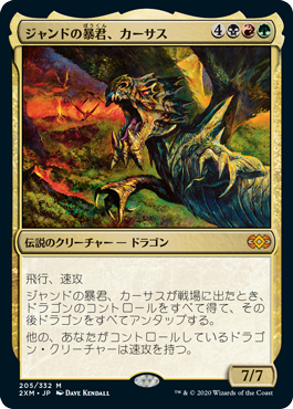 (2XM-MM)Karrthus, Tyrant of Jund/ジャンドの暴君、カーサス