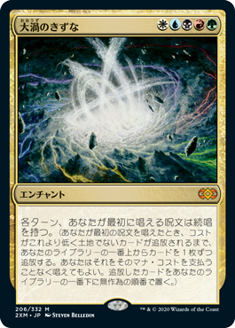 【Foil】(2XM-MM)Maelstrom Nexus/大渦のきずな