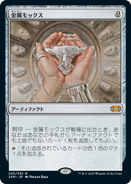 【Foil】(2XM-MA)Chrome Mox/金属モックス