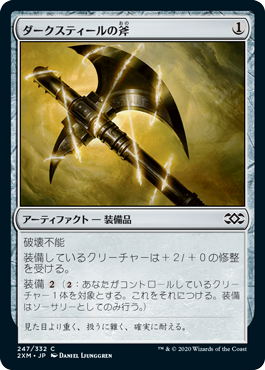 【Foil】(2XM-CA)Darksteel Axe/ダークスティールの斧