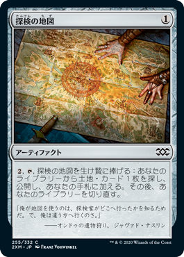 【Foil】(2XM-CA)Expedition Map/探検の地図