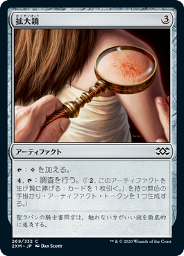 【Foil】(2XM-CA)Magnifying Glass/拡大鏡