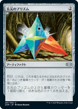 【Foil】(2XM-UA)Pentad Prism/五元のプリズム