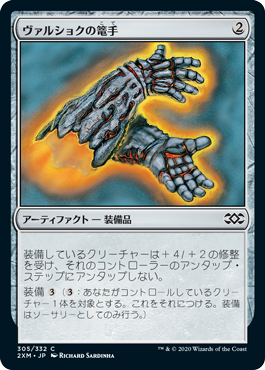 【Foil】(2XM-CA)Vulshok Gauntlets/ヴァルショクの篭手