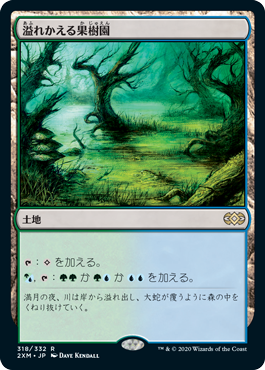 【Foil】(2XM-RL)Flooded Grove/溢れかえる果樹園