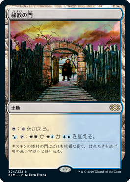 【Foil】(2XM-RL)Mystic Gate/秘教の門