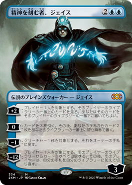 (2XM-Box_Topper-MU)Jace, the Mind Sculptor/精神を刻む者、ジェイス