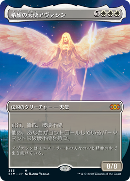 【Foil】(2XM-Box_Topper-MW)Avacyn, Angel of Hope/希望の天使アヴァシン