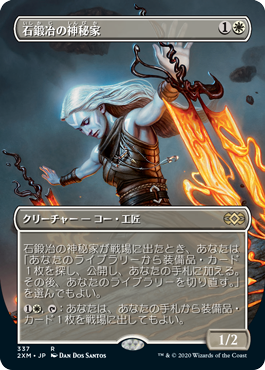 (2XM-Box_Topper-RW)Stoneforge Mystic/石鍛冶の神秘家