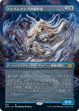 (2XM-Box_Topper-RU)Phyrexian Metamorph/ファイレクシアの変形者