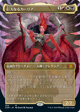 【Foil】(2XM-Box_Topper-MM)Kaalia of the Vast/巨大なるカーリア