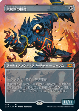 【Foil】(2XM-Box_Topper-MA)Blightsteel Colossus/荒廃鋼の巨像