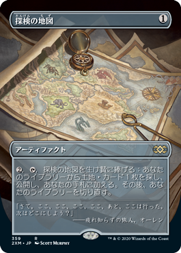 (2XM-Box_Topper-RA)Expedition Map/探検の地図