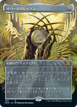 (2XM-Box_Topper-MA)Mox Opal/オパールのモックス