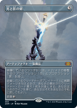 【Foil】(2XM-Box_Topper-MA)Sword of Light and Shadow/光と影の剣