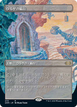 【Foil】(2XM-Box_Topper-RL)Urza's Mine/ウルザの鉱山