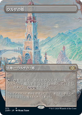 (2XM-Box_Topper-RL)Urza's Tower/ウルザの塔