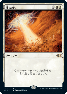 【Foil】(2XM-Promo-Buy_a_Box)Wrath of God/神の怒り