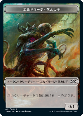 (2XM-Token)Eldrazi Spawn Token/エルドラージ・落とし子トークン