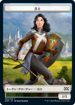 (2XM-Token)Soldier Token/兵士トークン