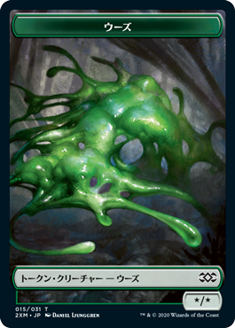 (2XM-Token)Ooze Token/ウーズトークン