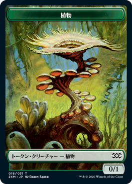 (2XM-Token)Plant Token/植物トークン