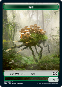 (2XM-Token)Saproling Token/苗木トークン