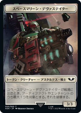 【Surge Foil】(40K-Token)Soldier - Space Marine Devastator Token/兵士【No.002】- スペースマリーン・デヴァステイタートークン【No.005】