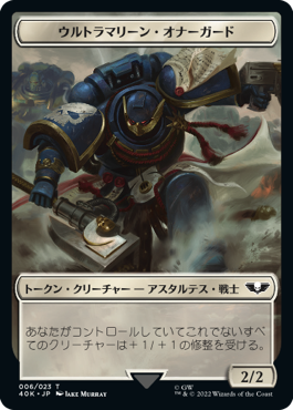 【Surge Foil】(40K-Token)Soldier - Ultramarines Honour Guard Token/兵士【No.003】- ウルトラマリーン・オナーガードトークン【No.006】