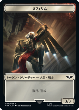 【Surge Foil】(40K-Token)Soldier - Zephyrim Token/兵士【No.002】- ゼフィリムトークン【No.007】