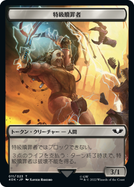 (40K-Token)Soldier - Arco-Flagellant Token/兵士【No.004】- 特級贖罪者トークン【No.011】