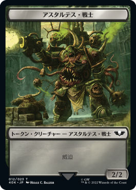 【Surge Foil】(40K-Token)Astartes Warrior - Plaguebearer of Nurgle Token/アスタルテス・戦士【No.012】- プレーグベアラー・オヴ・ナーグルトークン【No.015】