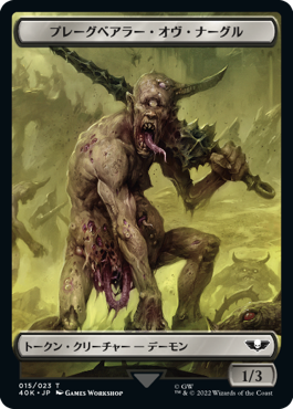 【Surge Foil】(40K-Token)Plaguebearer of Nurgle - Spawn Token/プレーグベアラー・オヴ・ナーグル【No.015】- 落とし子トークン【No.016】