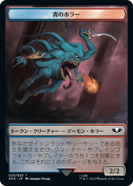 【Surge Foil】(40K-Token)Spawn - Blue Horror Token/落とし子【No.016】- 青のホラートークン【No.020】