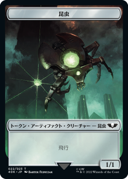 (40K-Token)Necron Warrior - Insect Token/ネクロン・戦士【No.014】- 昆虫【No.022】