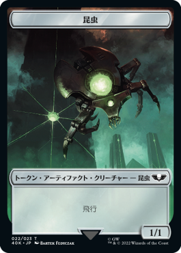 【Surge Foil】(40K-Token)Necron Warrior - Insect Token/ネクロン・戦士【No.014】- 昆虫【No.022】