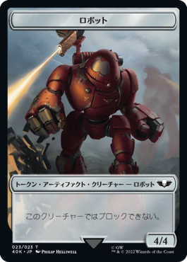 【Surge Foil】(40K-Token)Astartes Warrior - Robot Token/アスタルテス・戦士【No.001】- ロボットトークン【No.023】