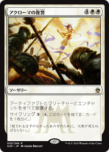 【Foil】(A25-RW)Akroma's Vengeance/アクローマの復讐