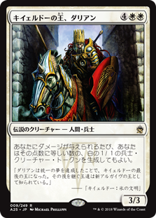 (A25-RW)Darien, King of Kjeldor/キイェルドーの王、ダリアン