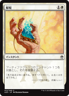 【Foil】(A25-CW)Disenchant/解呪