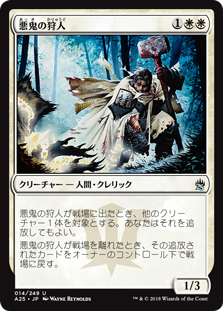 【Foil】(A25-UW)Fiend Hunter/悪鬼の狩人