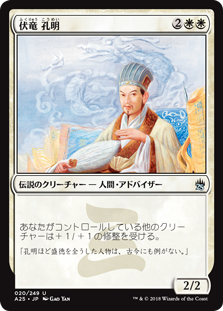 【Foil】(A25-UW)Kongming, Sleeping Dragon"/伏竜 孔明"