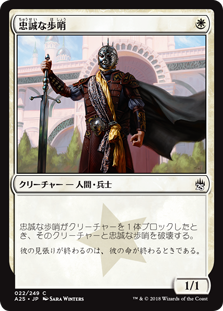 【Foil】(A25-CW)Loyal Sentry/忠誠な歩哨