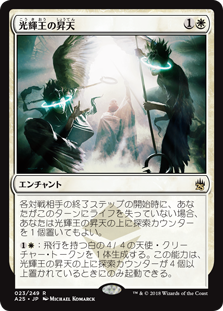 【Foil】(A25-RW)Luminarch Ascension/光輝王の昇天