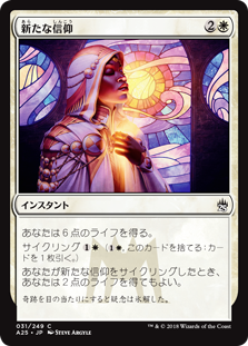 【Foil】(A25-CW)Renewed Faith/新たな信仰