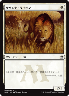 【Foil】(A25-CW)Savannah Lions/サバンナ・ライオン