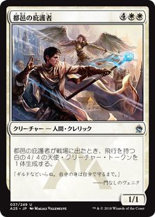 【Foil】(A25-UW)Urbis Protector/都邑の庇護者